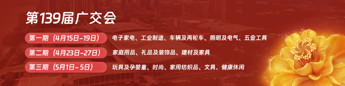 关于第139届中国进出口商品交易会出口展展位申请事宜的通告